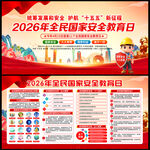 国家安全教育日