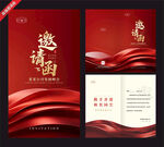 红色中式风格邀请函设计
