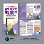 自闭症知识三折页