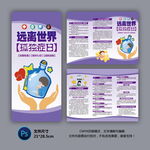 孤独症日三折页