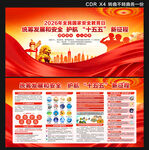 2026全民国家安全教育日