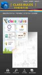班级规则海报模板