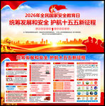 2026年国家安全教育日