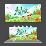 春日好时光展板