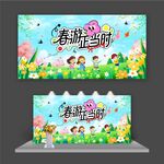 春游正当时展板