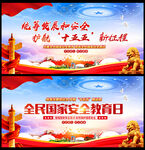 2026全民国家安全教育日