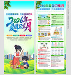 爱国卫生月展架