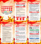 2026年全国保密宣传月 