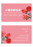 鲜花店名片设计