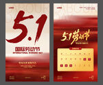 五一海报五一放假通知