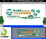 司机之家文化墙