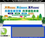 生态文明建设宣传栏