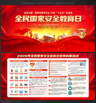 国家安全教育