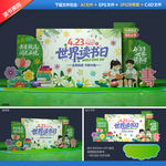 世界读书日美陈