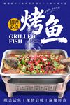烤鱼海报