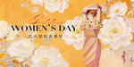 女神节海报