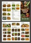 云南菜菜单