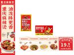 重庆麻辣烫促销海报