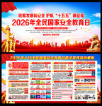 全民国家安全教育日