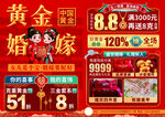 黄金婚嫁季  