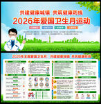 2026年全国爱国卫生月