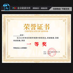 荣誉证书