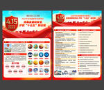 国家安全教育日宣传单图片