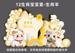 12生肖宝宝宴  生肖羊