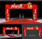 开业拱门