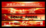 五一横幅 