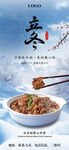 立冬节气美食餐饮海报