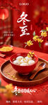 冬至节日美味汤圆