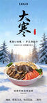 大寒节气美食餐饮海报