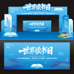 世界读书日拱门