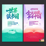 世界读书日海报