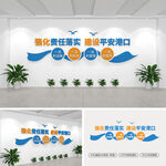 建设平安港口宣传文化墙