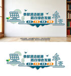 新能源公司文化墙