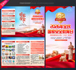 2026国家安全教育日三折页