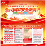 2026年全民国家安全教育日