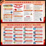 2026年国家安全教育日