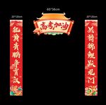 中高考金榜题名状元门喜庆对联