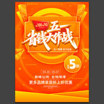五一海报