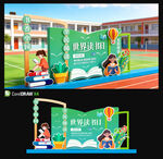 世界读书日拍照框