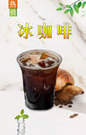 冰咖啡  