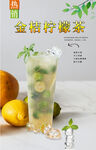 金桔柠檬茶  