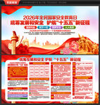 全民国家安全教育日