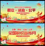 依法纳税 诚信纳税