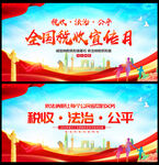 2026年税收宣传月