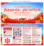 2026年全民国家安全教育日