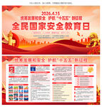 2026年全民国家安全教育日